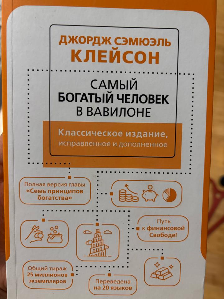 Самый богатый человек в Вавилоне
