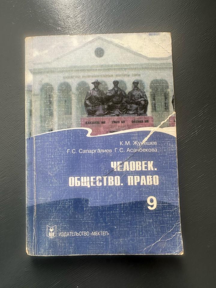 Человек. Общество. Право. 9 класс