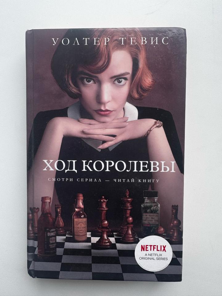 Ход королевы