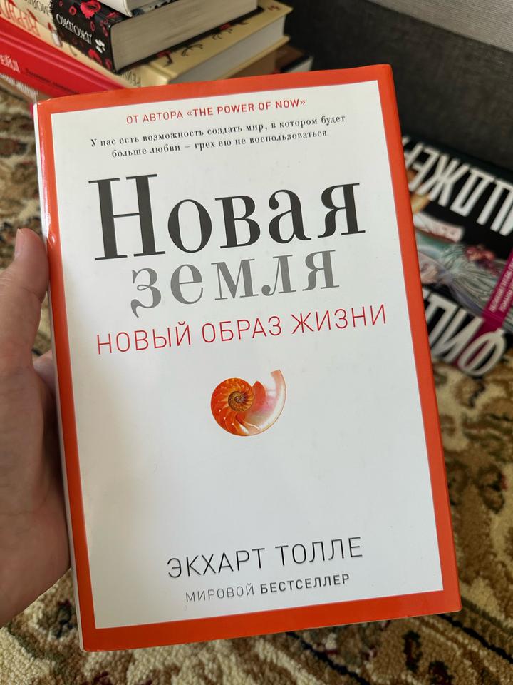 Новая земля. Новый образ жизни