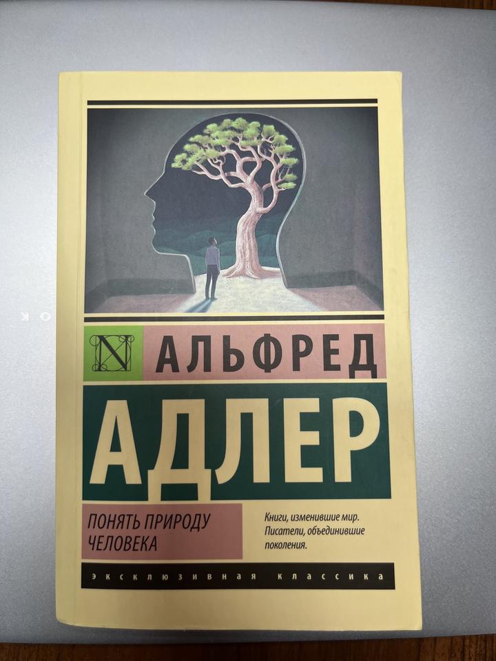 Понять природу человека