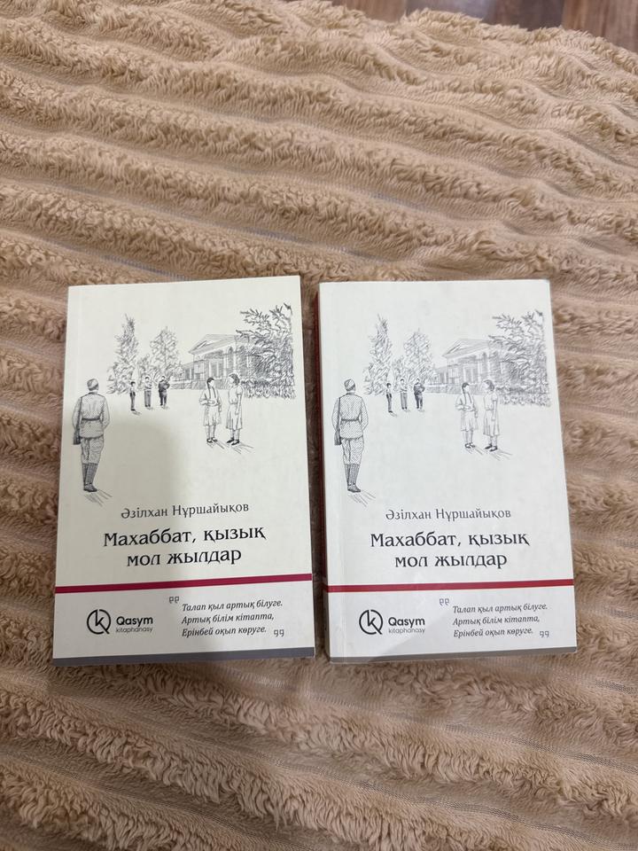 Книга Махаббат қызық мол жылдар