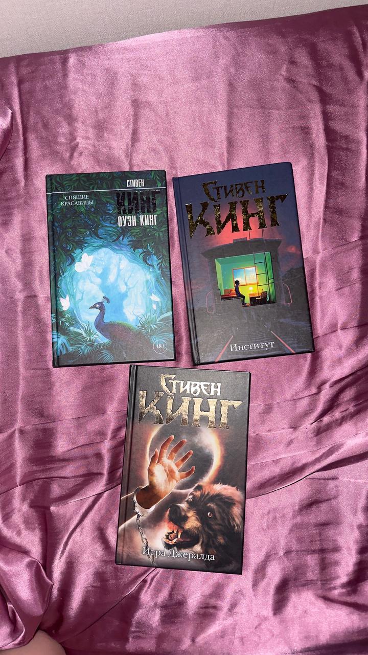 Книги Стивена Кинга