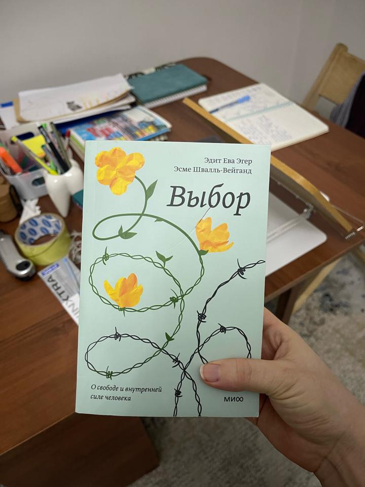 Выбор