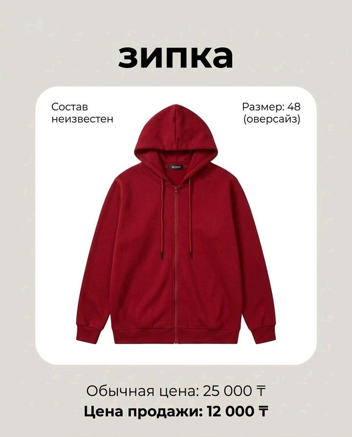 зип-худи