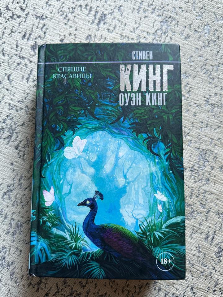 Спящие красавицы