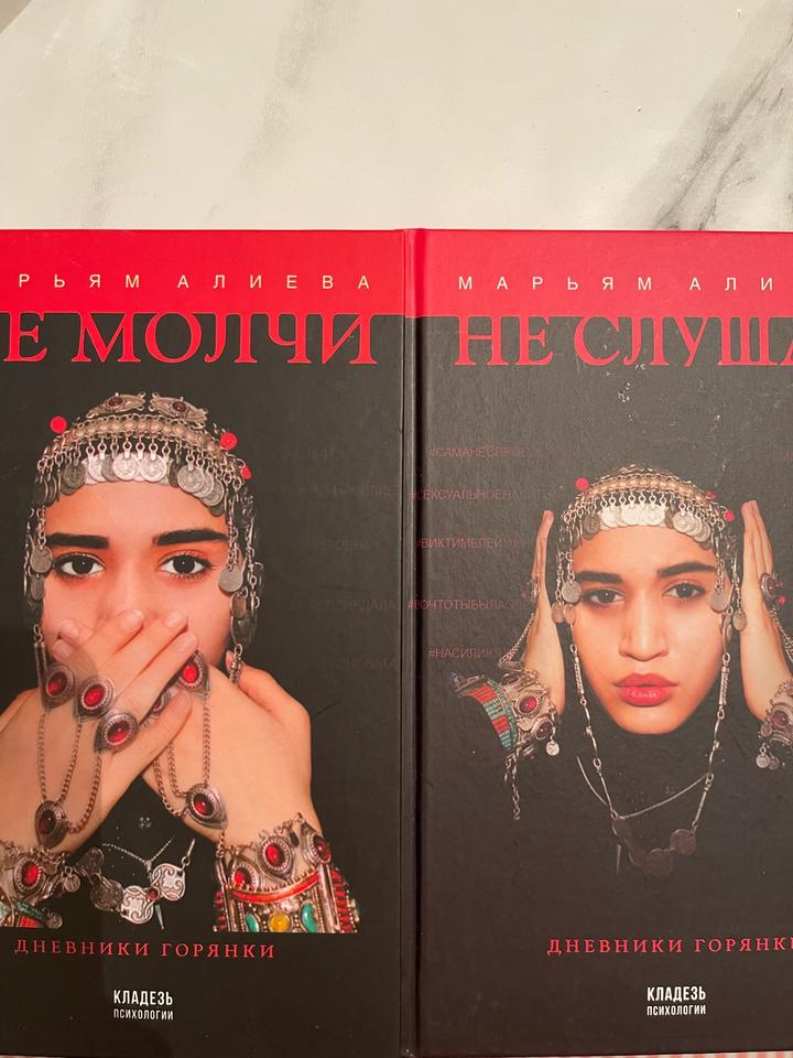 Продам набор книг автора Марьям Алиева