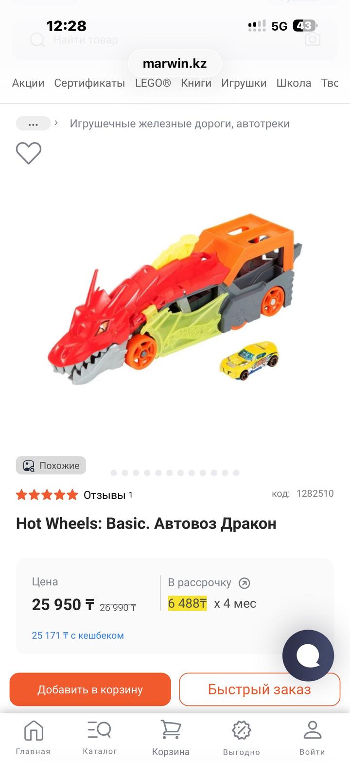 Игрушечный автовоз Hot Wheels Дракон