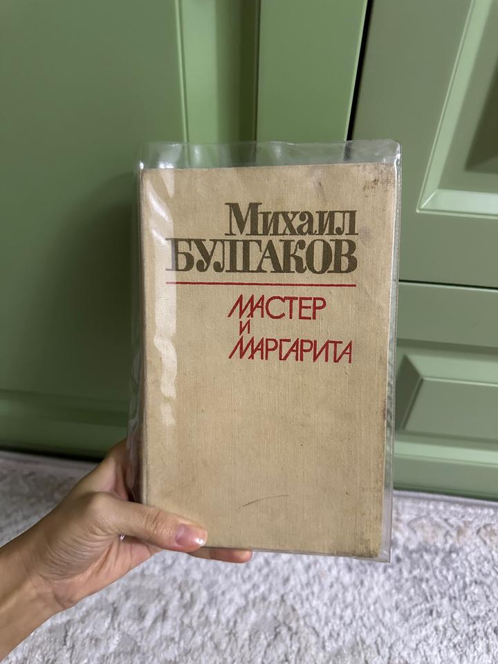 Книга «Мастер и Маргарита» – М. Булгаков