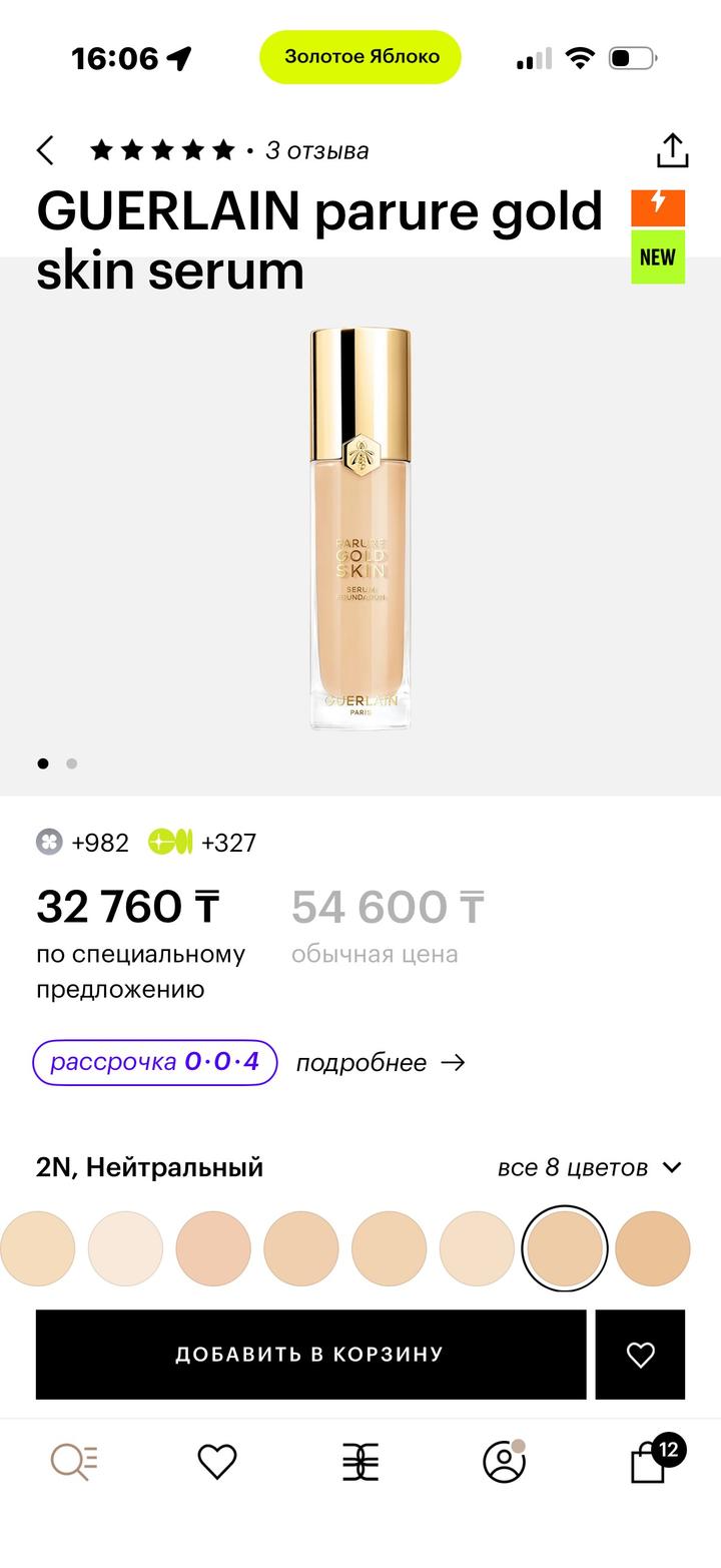 Guerlain Parure Gold Skin Serum Foundation новая купила 5  дней назад ⏪