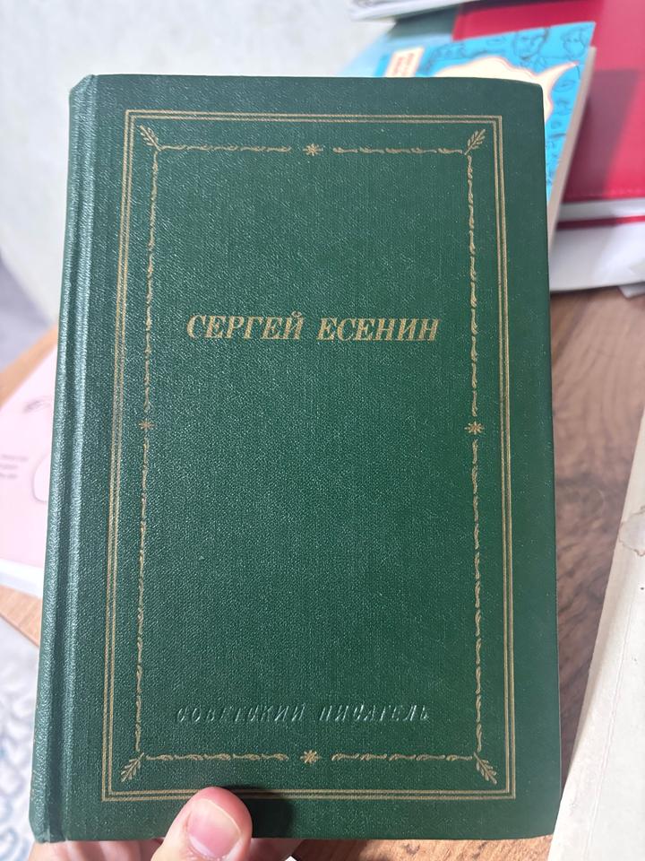Собрание сочинений Сергей Есенин