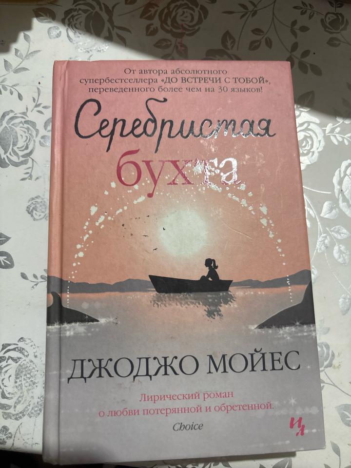 Серебристая бухта