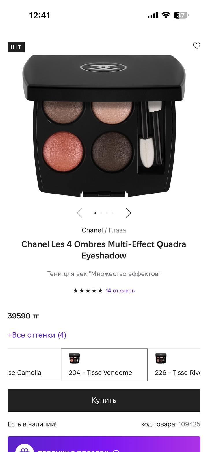 Chanel Les 4 Ombres Multi-Effect Quadra Eyeshadow