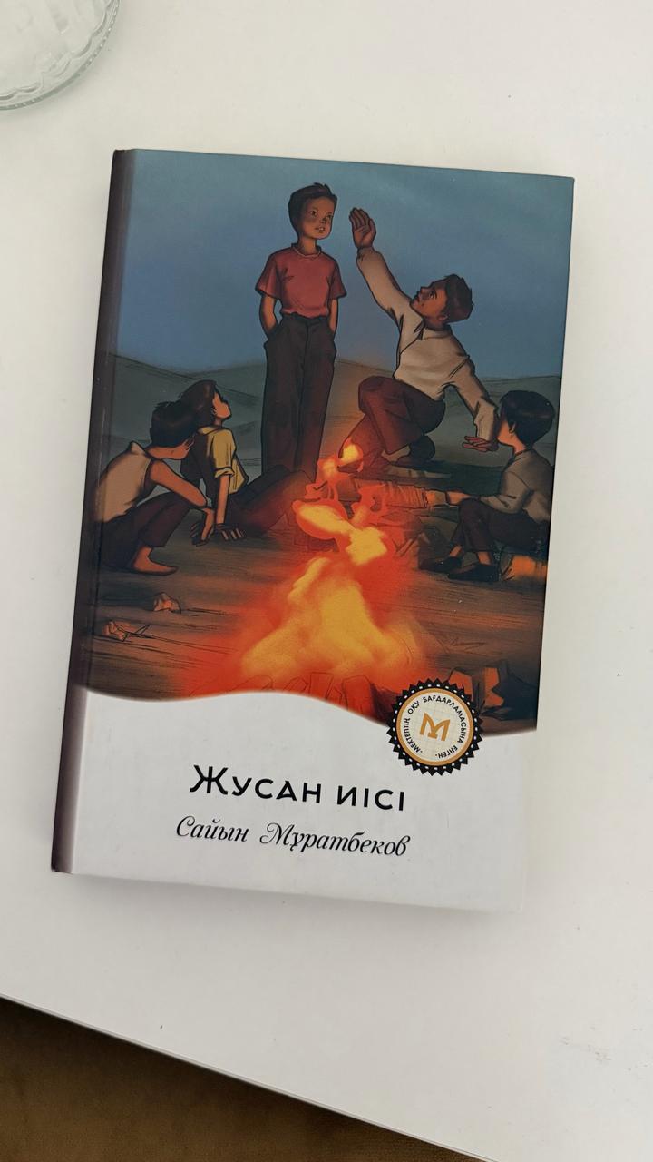 Жусан иісі