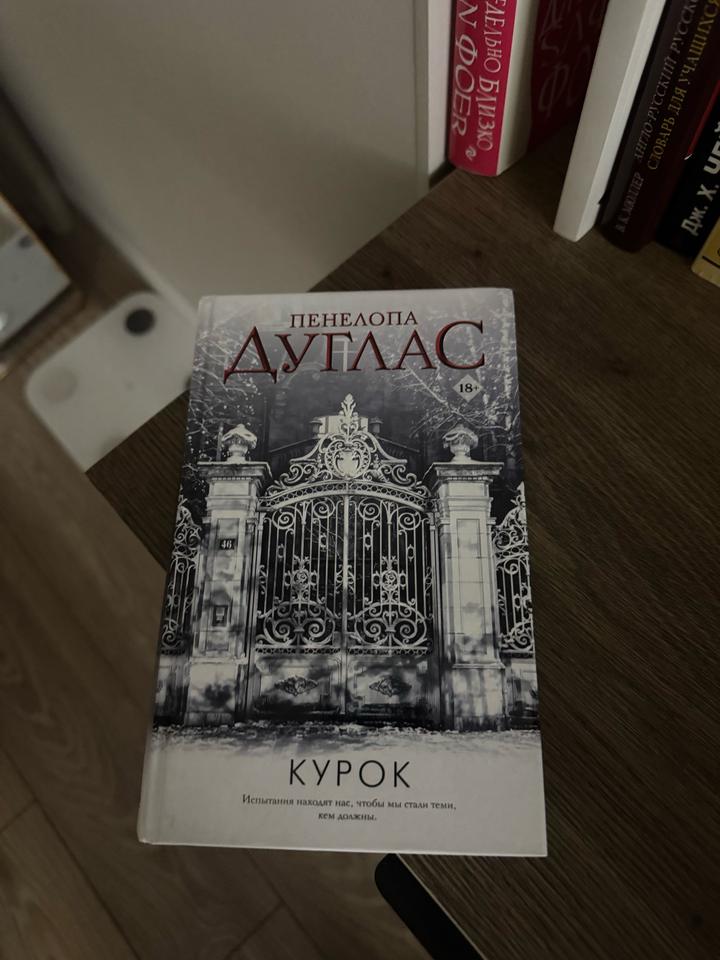 Курок
