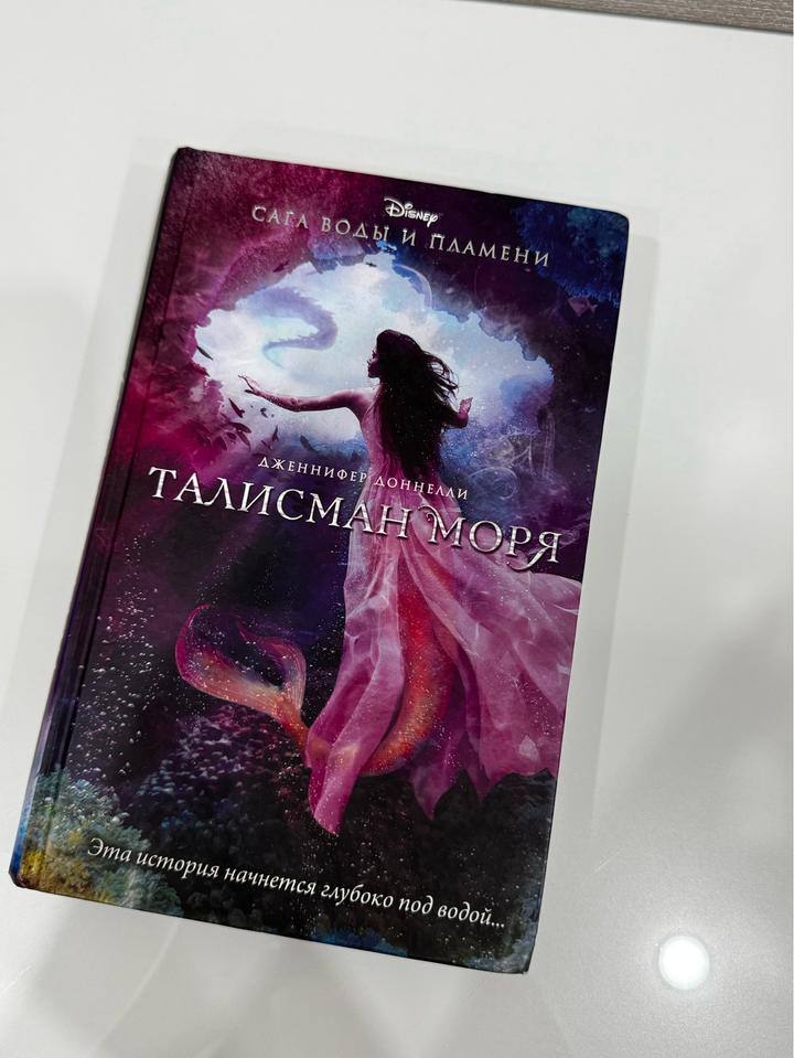 Талисман моря