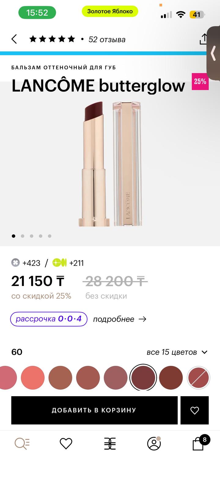 Lancôme