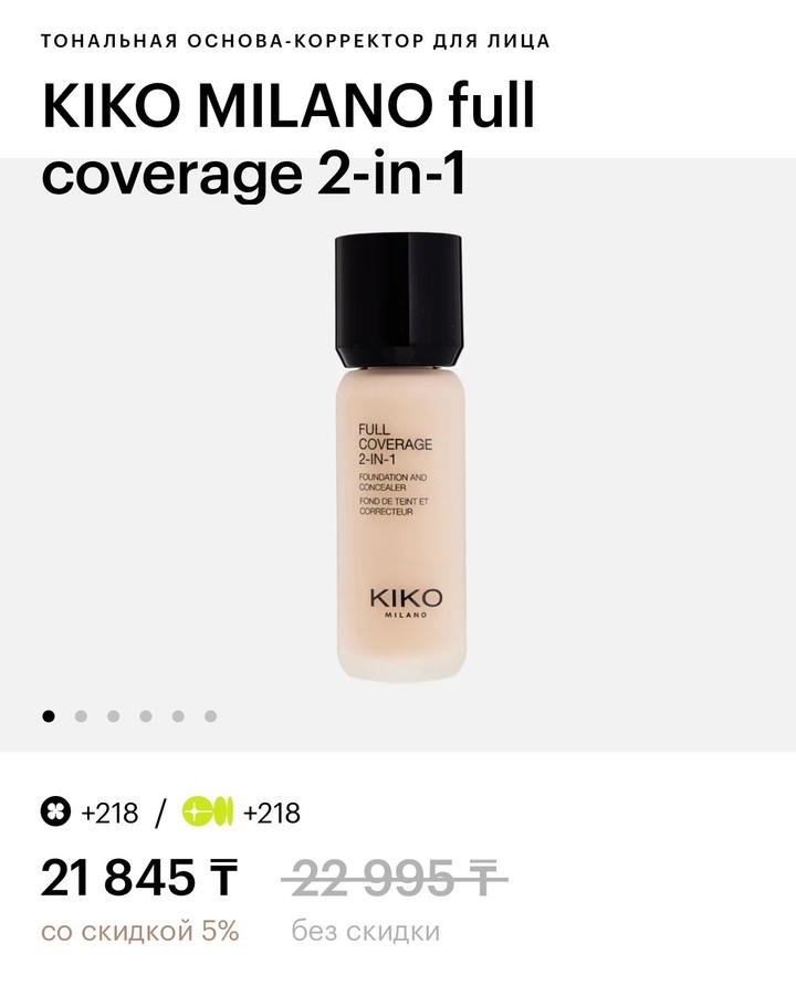 KIKO Milano