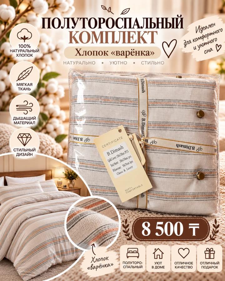 Постельное белье , подушки , пледы
