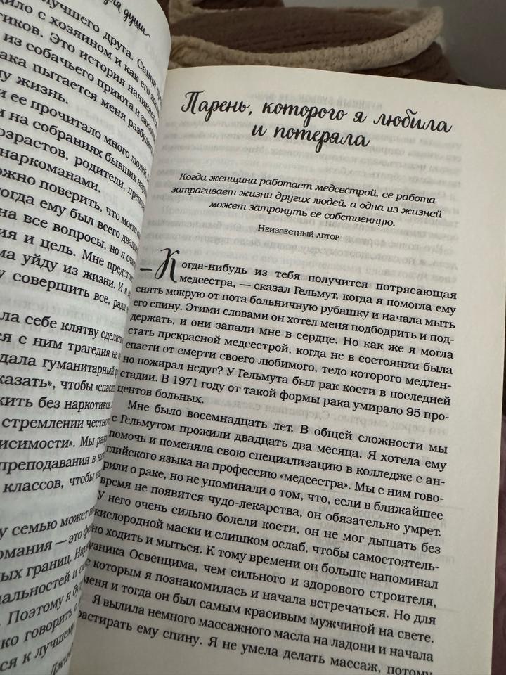Куриный бульон для души: 101 вдохновляющая история о сильных людях и удивительны
