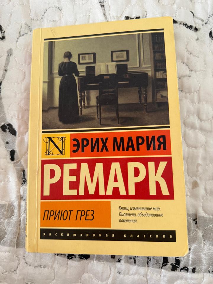 Приют грез