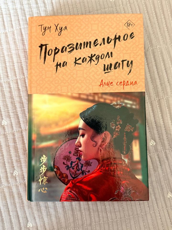Поразительное на каждом шагу. Алые сердца