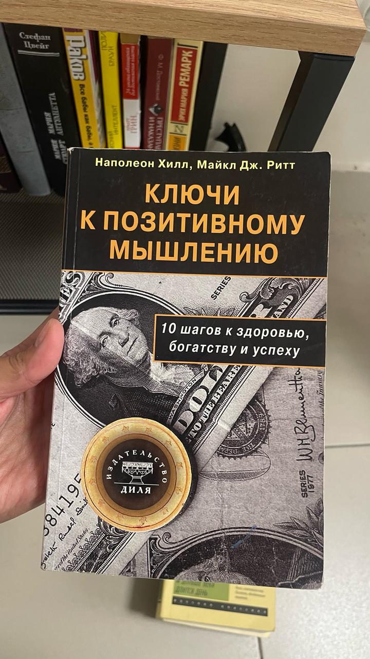 Ключи к позитивному мышлению