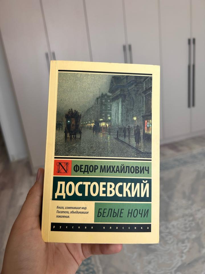Белые ночи