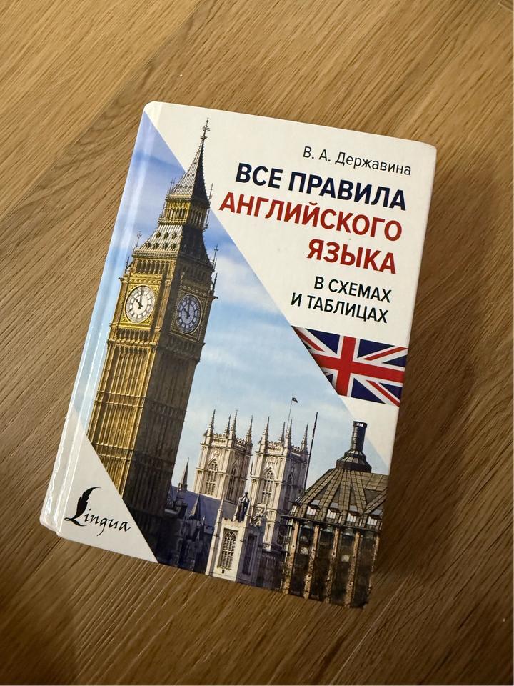 Все правила английского языка в схемах и таблицах