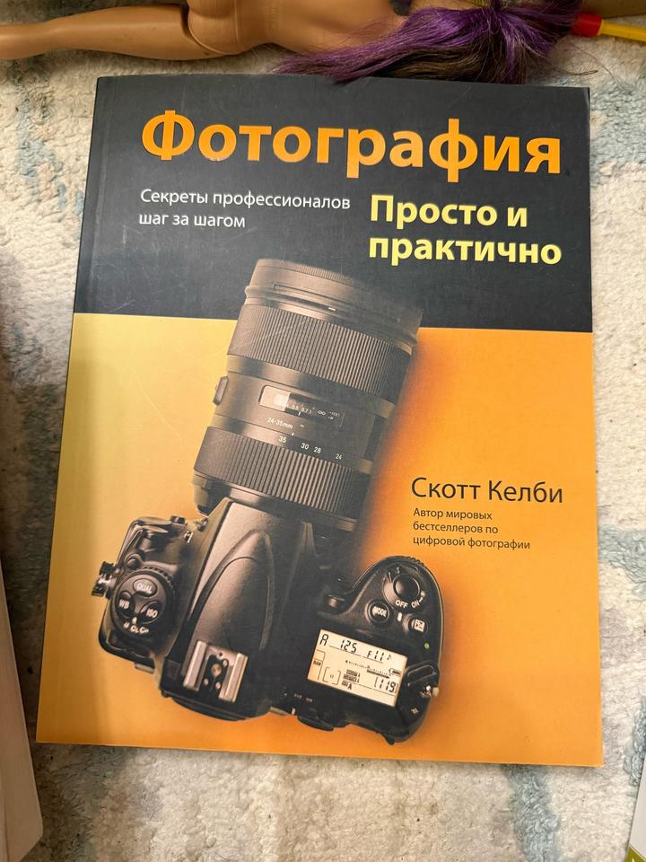 Фотография. Секреты профессионалов
