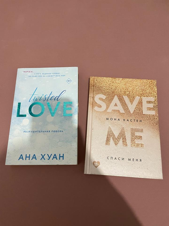 2 Книги SAVE ME(спаси меня)-Мона Кастен. Разрушительная любовь-Ана Хуан