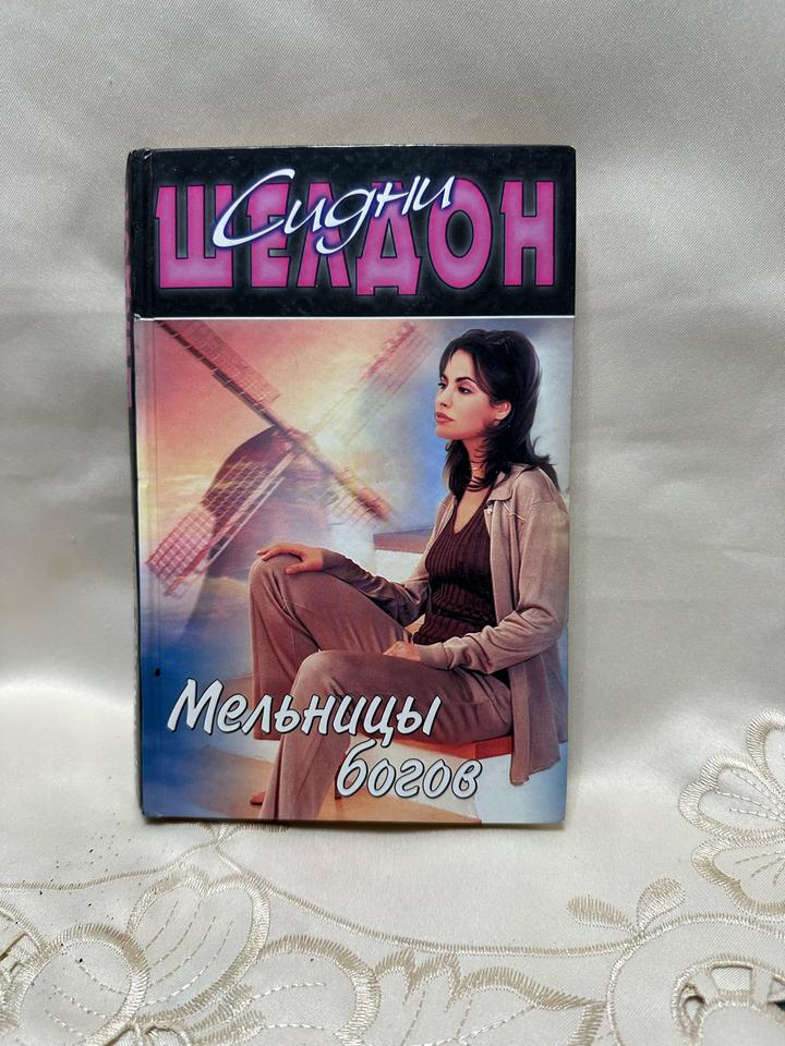 Мельницы богов