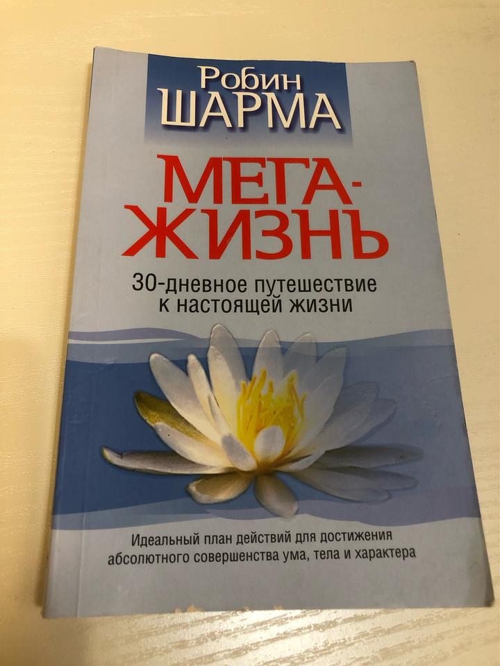 Мега-жизнь