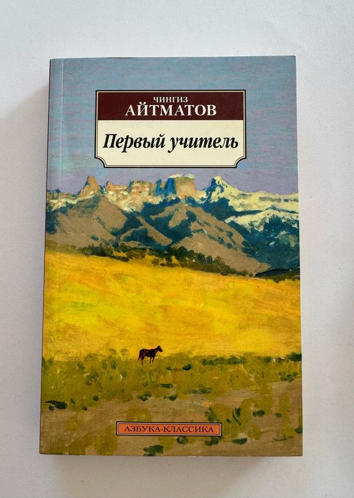 Первый учитель