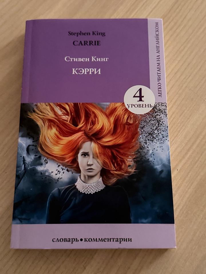 Carrie. Stephen King. English book