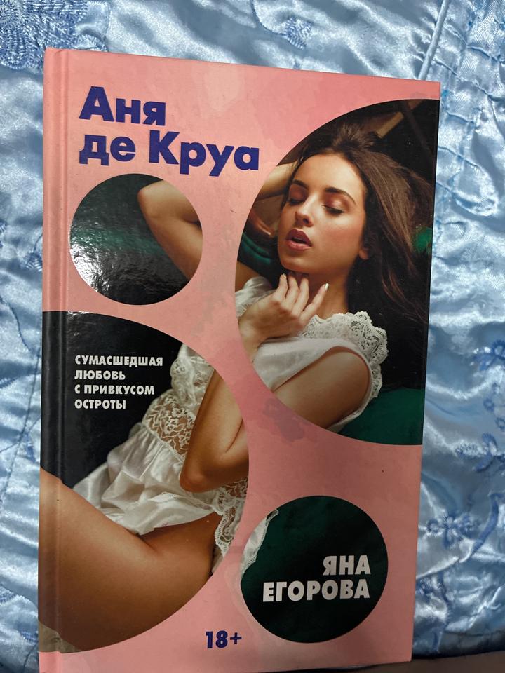 Аня де Круа