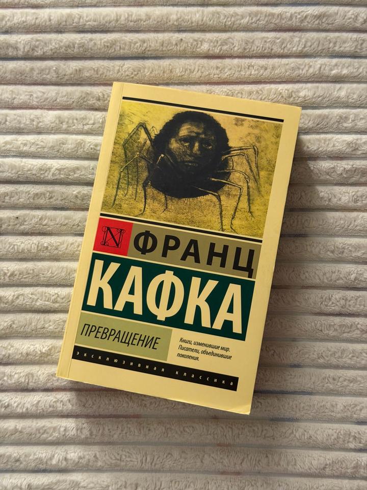 Превращение