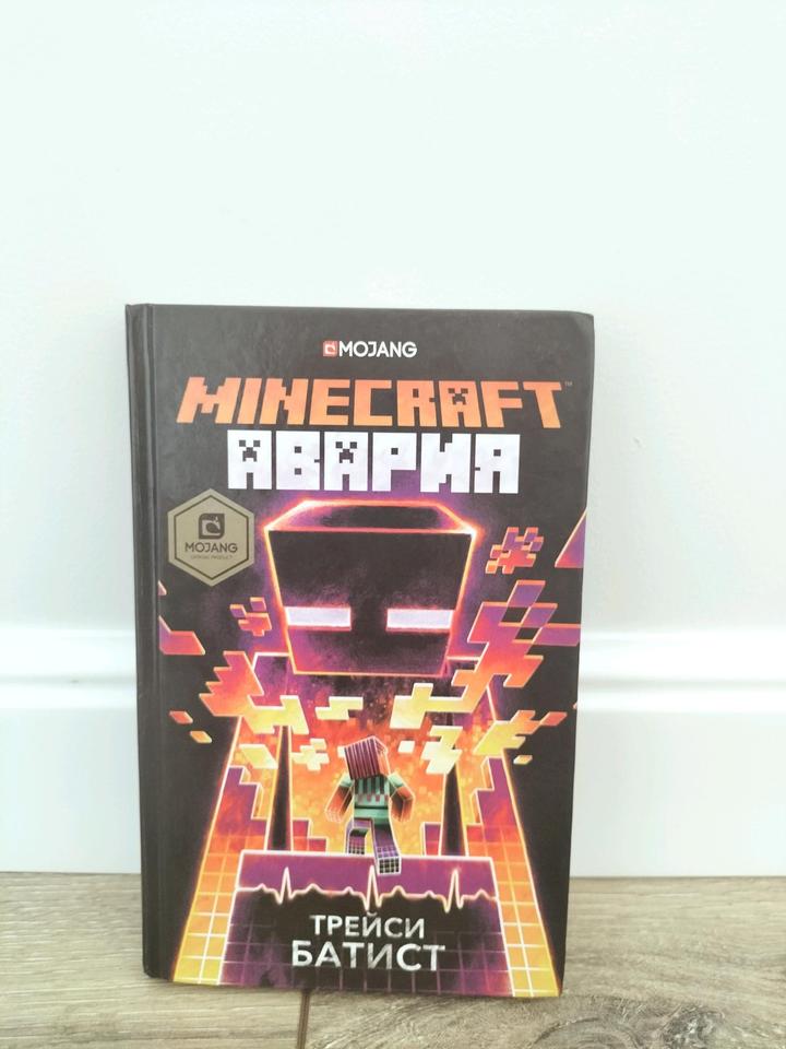 Майнкрафт Авария