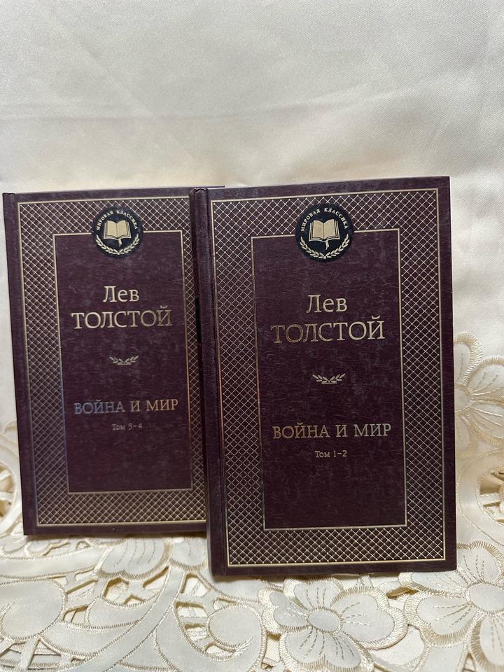 Война и мир