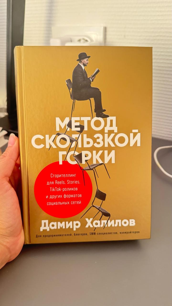 Метод скользкой горки