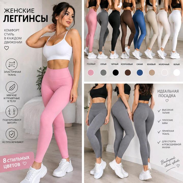 Лосины леггинсы