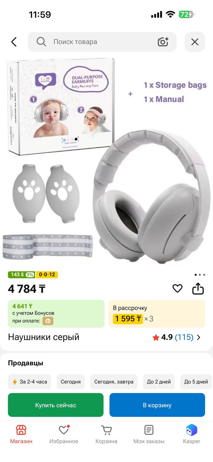 Противошумные Наушники для детей