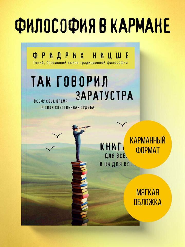 Так говорил Заратустра