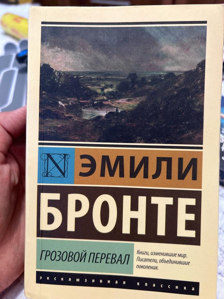 Грозовой перевал