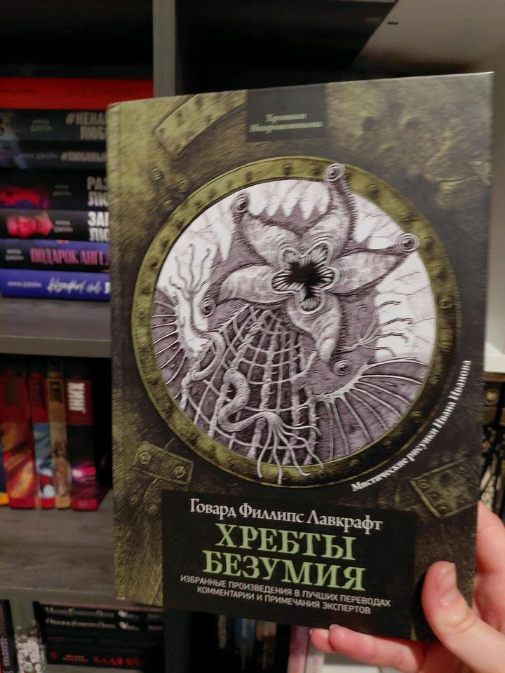 Гвардия Лафкрафт "Хребты безумия "