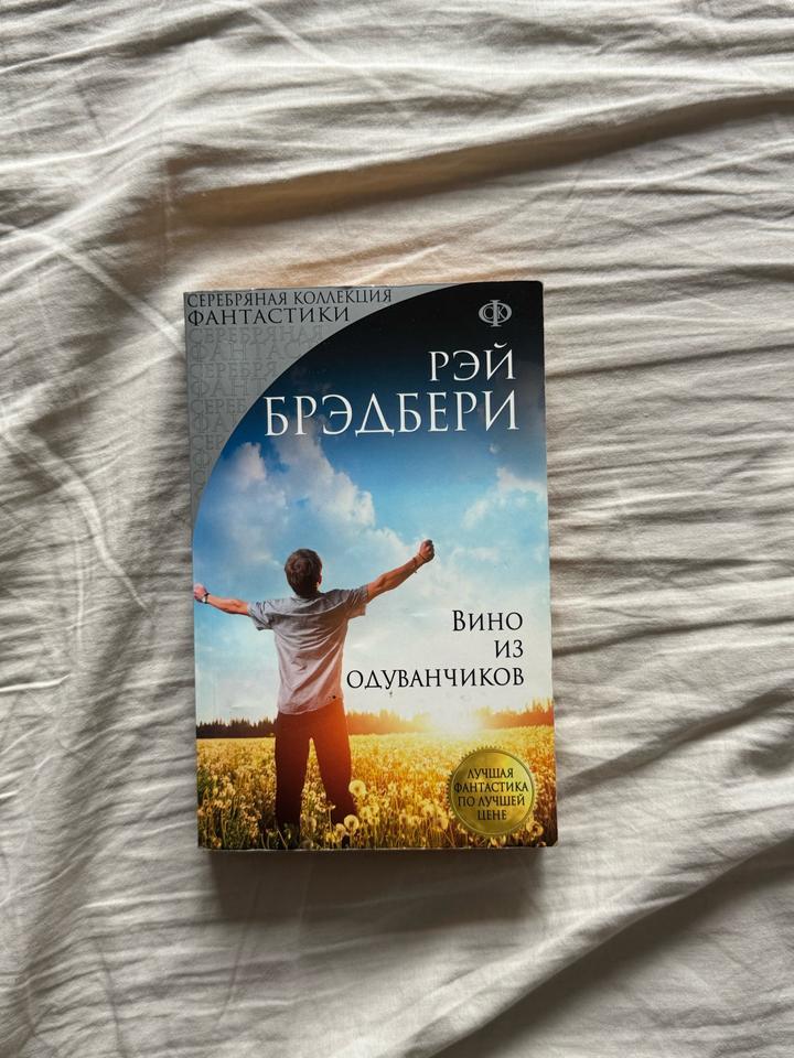 Рэй Брэдбери