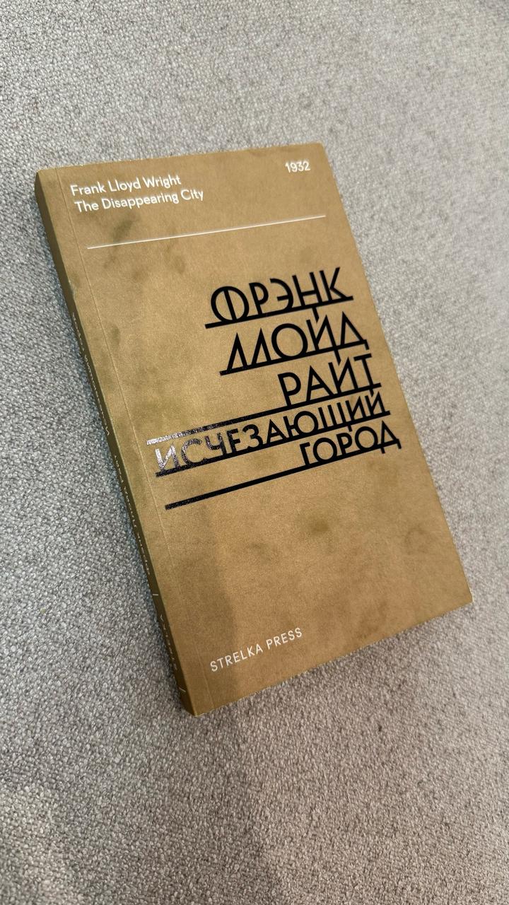 Исчезающий город
