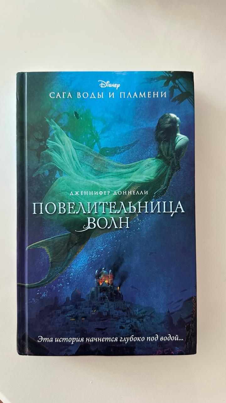Повелительница волн