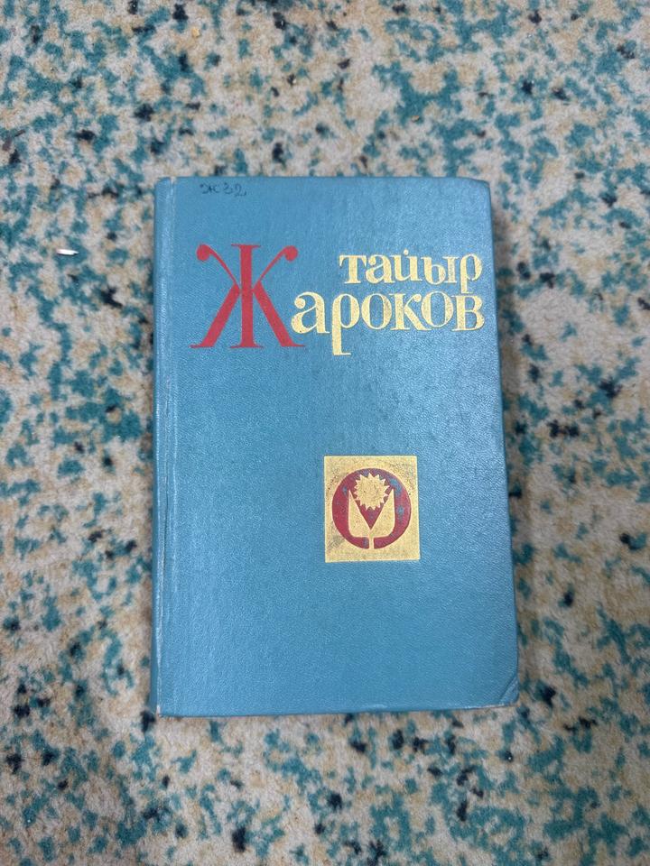 Таңдамалы шығармалар