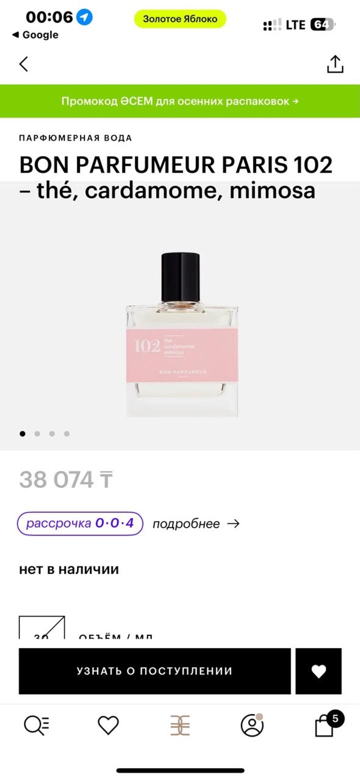 BON PARFUMEUR PARIS 102
